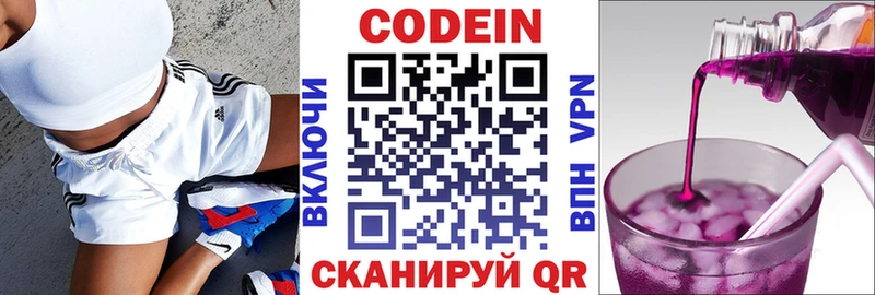 Codein напиток Lean (лин) Шлиссельбург